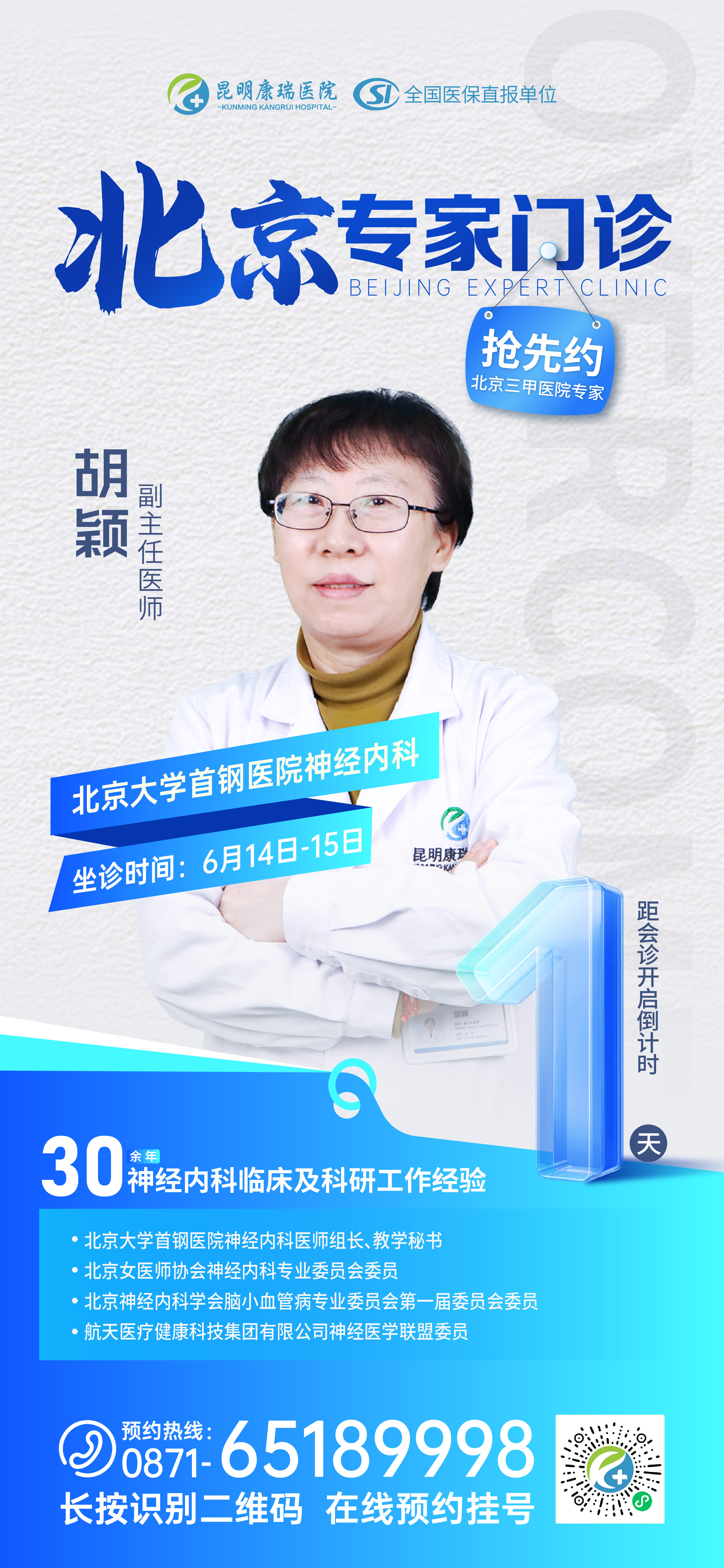 胡颖专家海报_画板 1 副本.jpg 胡颖专家海报_画板 1 副本.jpg