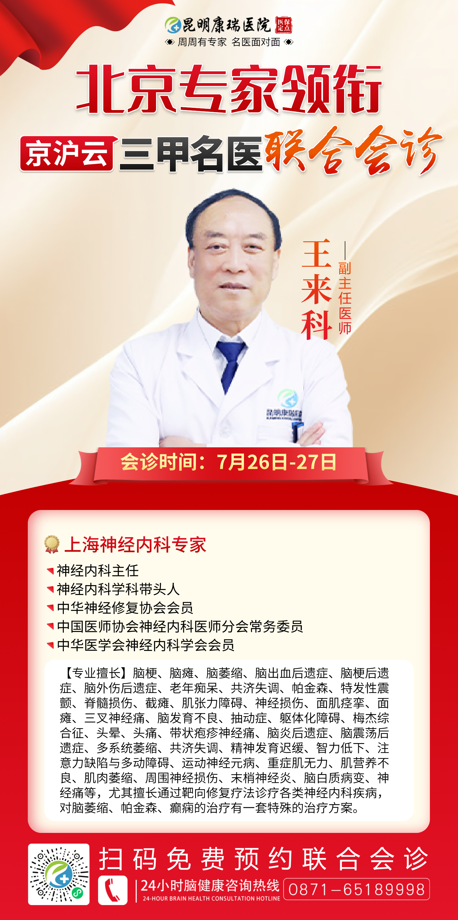 2025.7.26-7.27胡颖-王来科