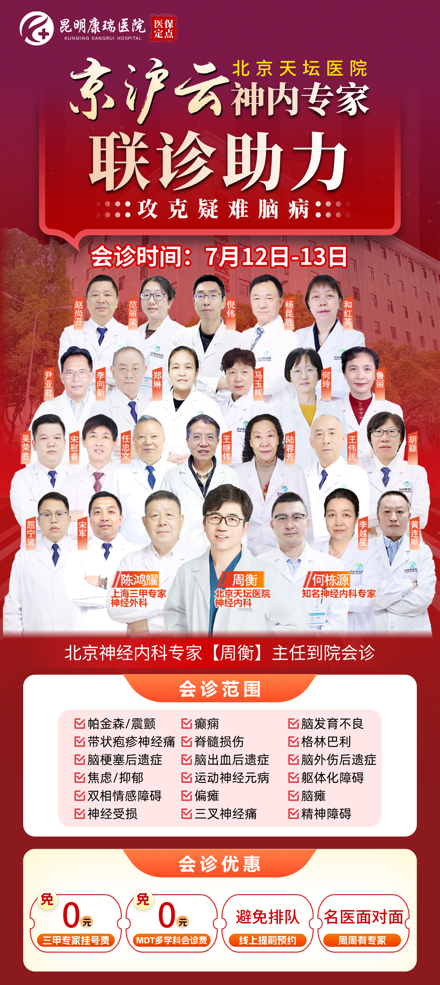 专家团队.jpg 专家团队.jpg