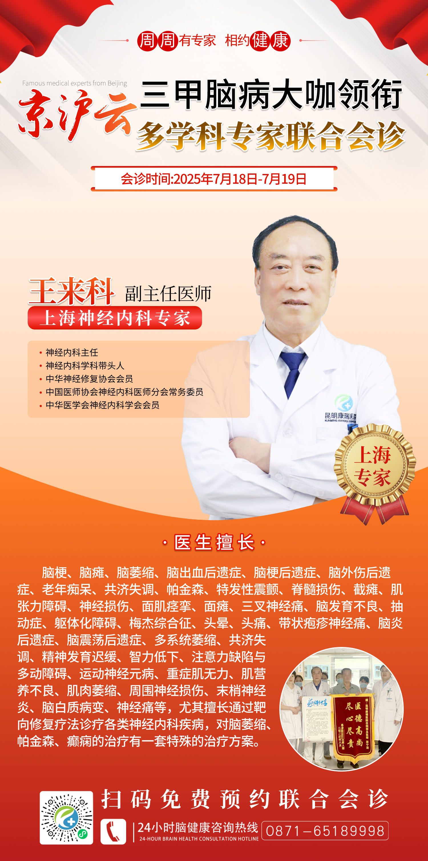 李越星7.18-19-王来科