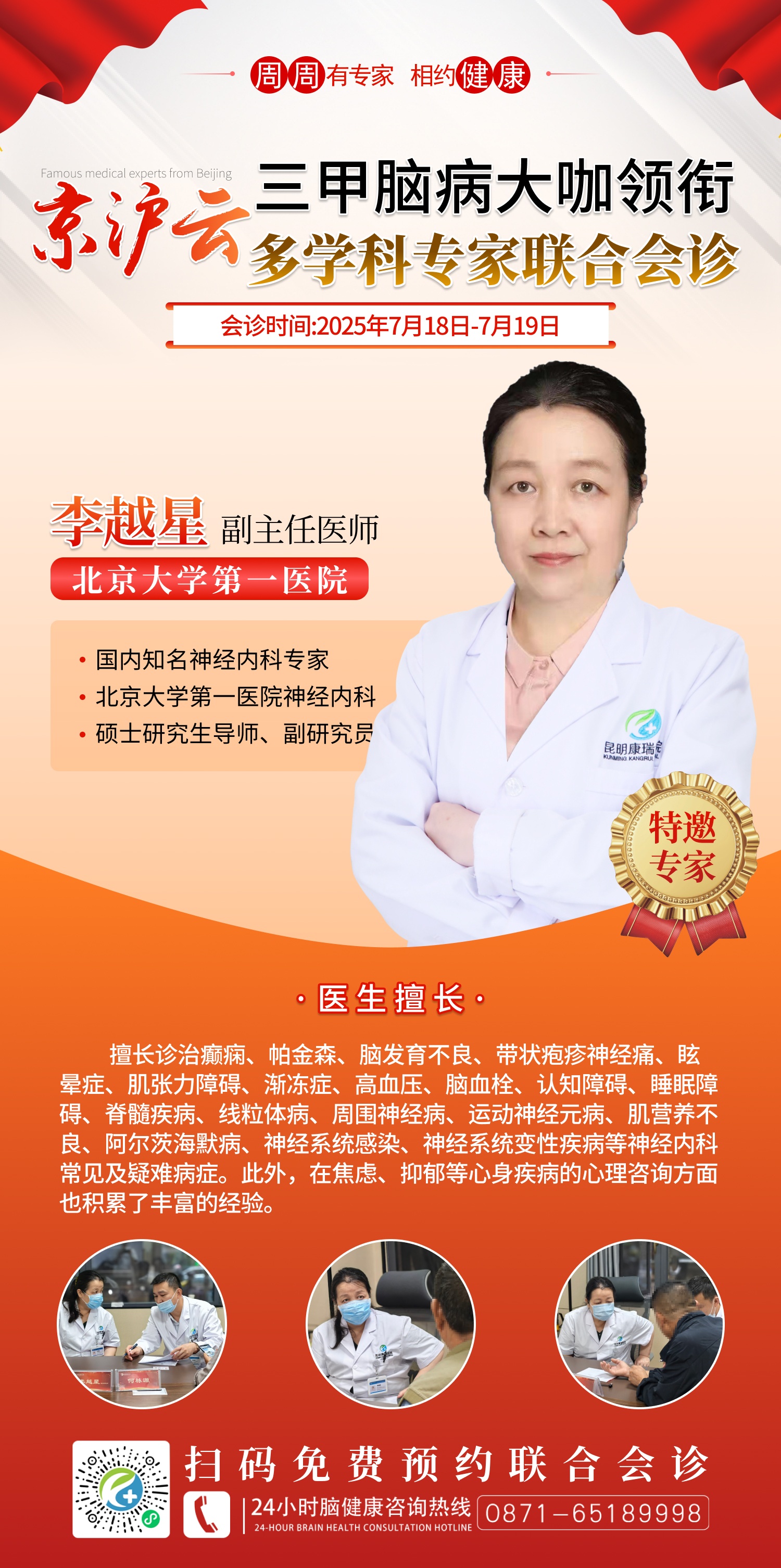 李越星7.18-19-李越星