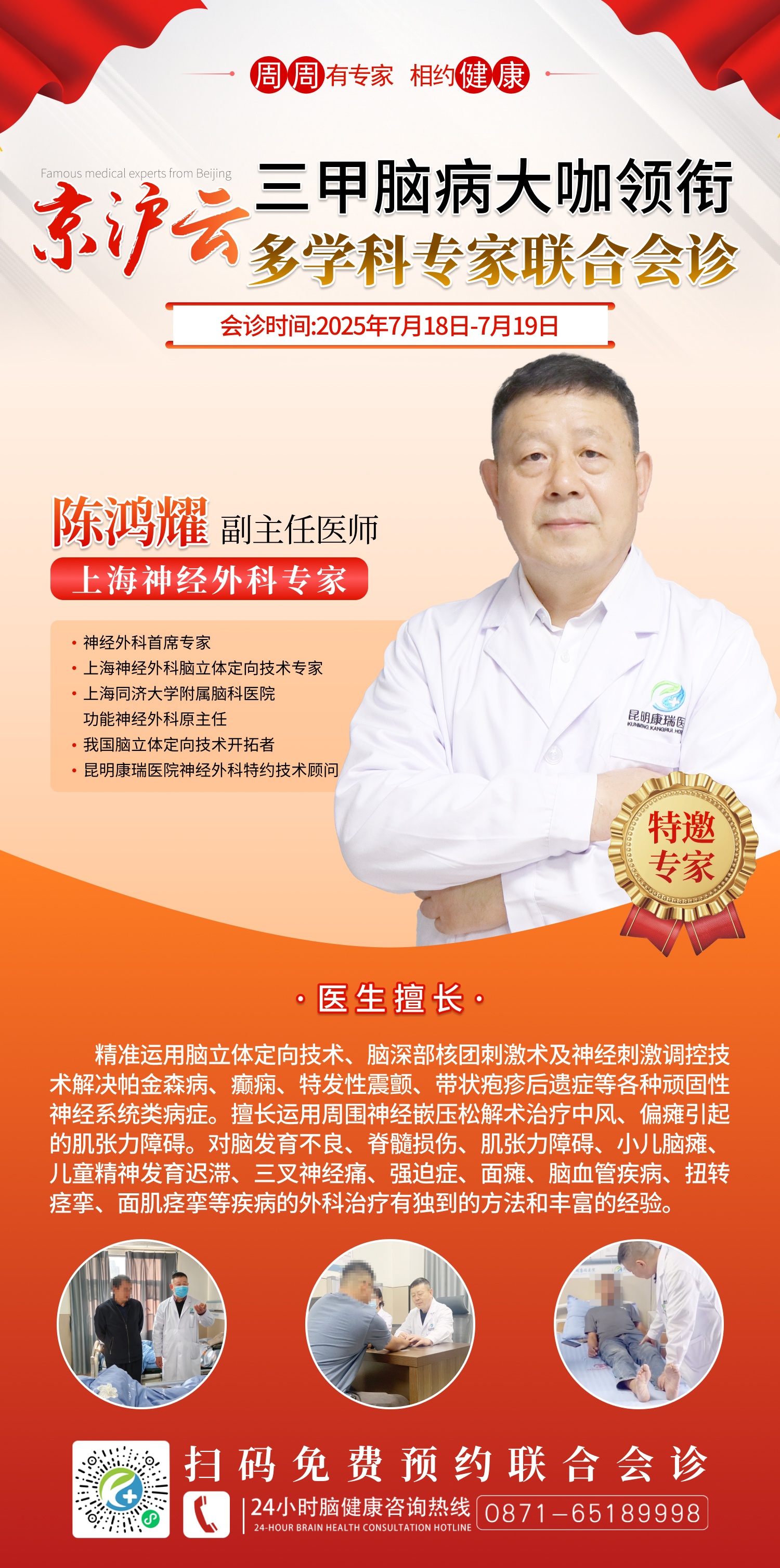 李越星7.18-19-陈鸿耀