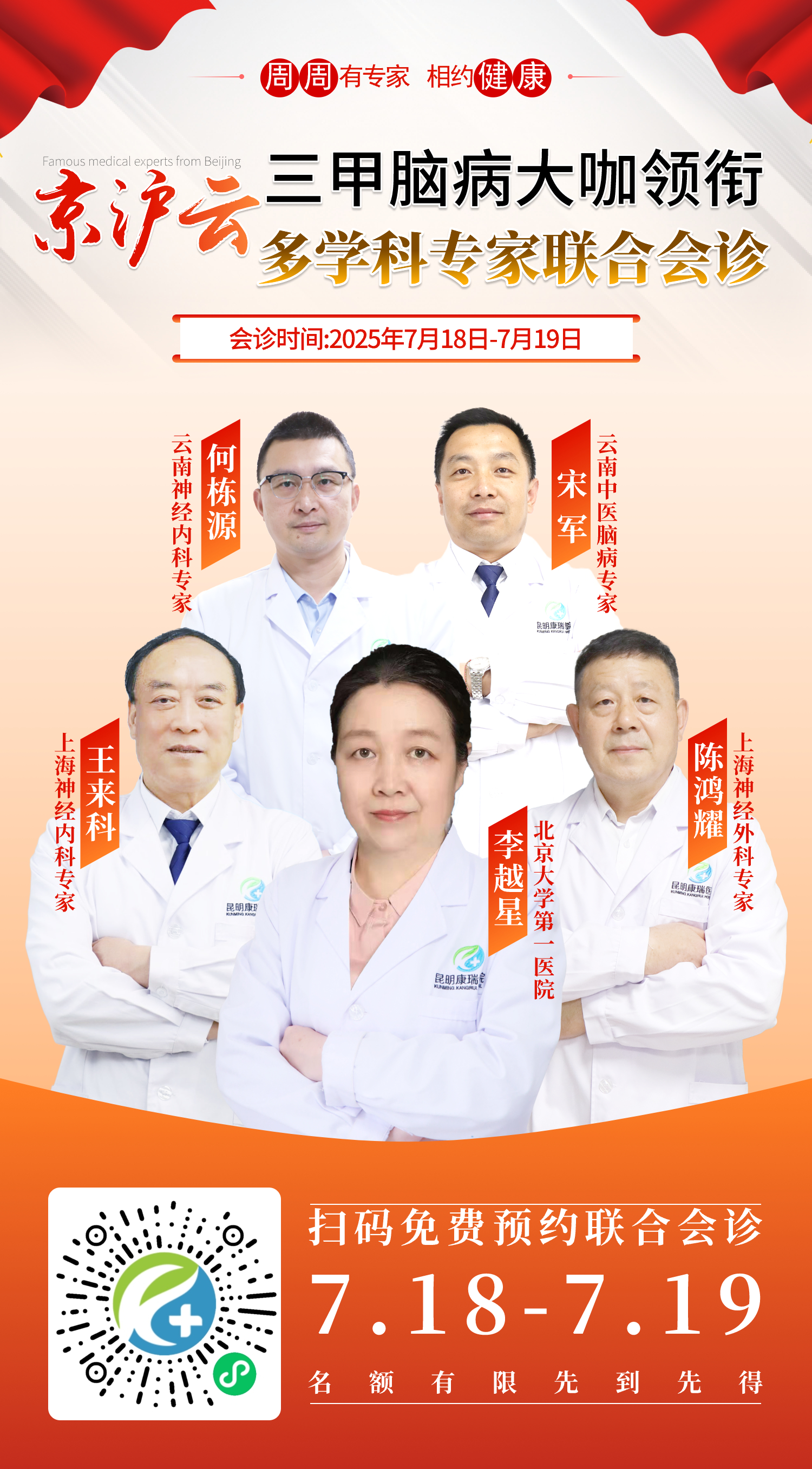 李越星7.18-19-五个专家