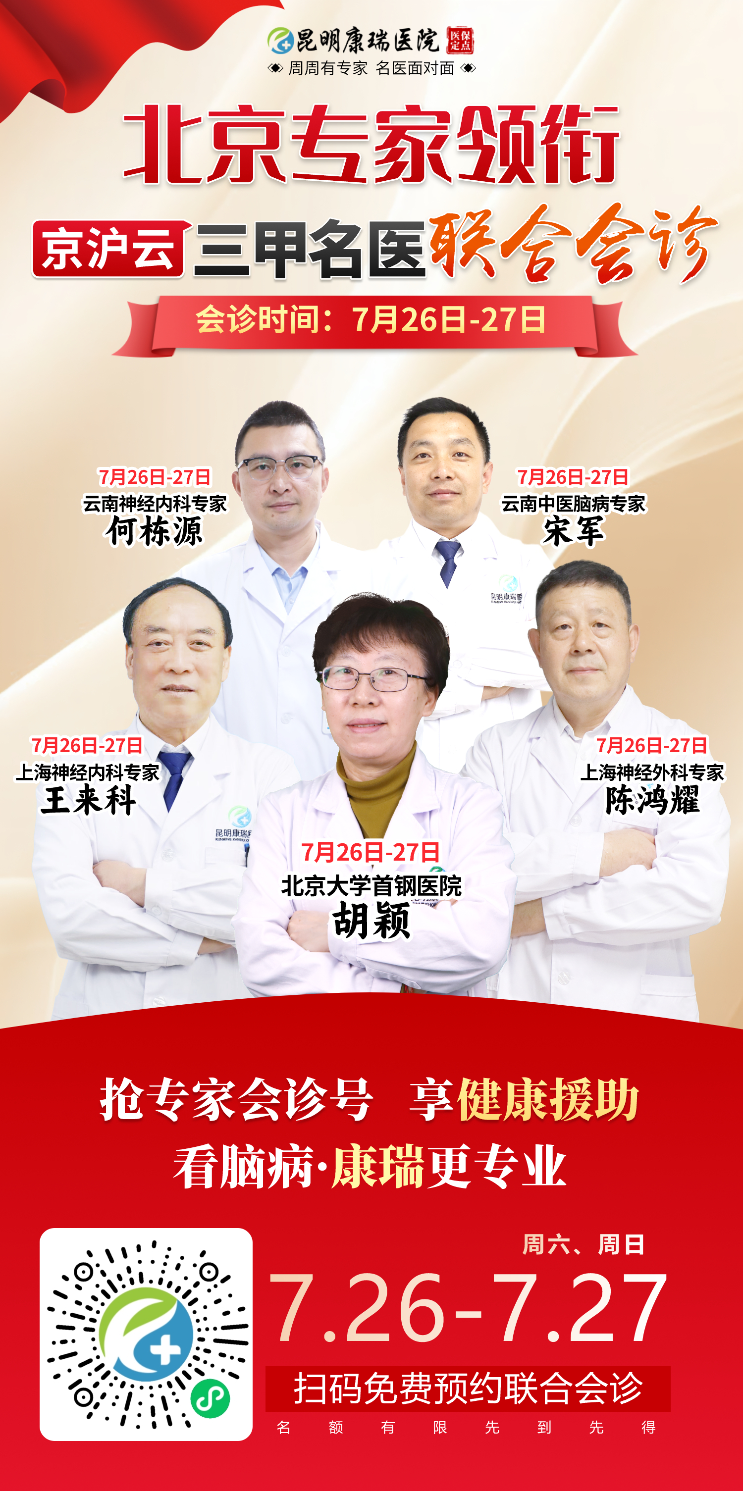 2025.7.26-7.27胡颖-四个专家