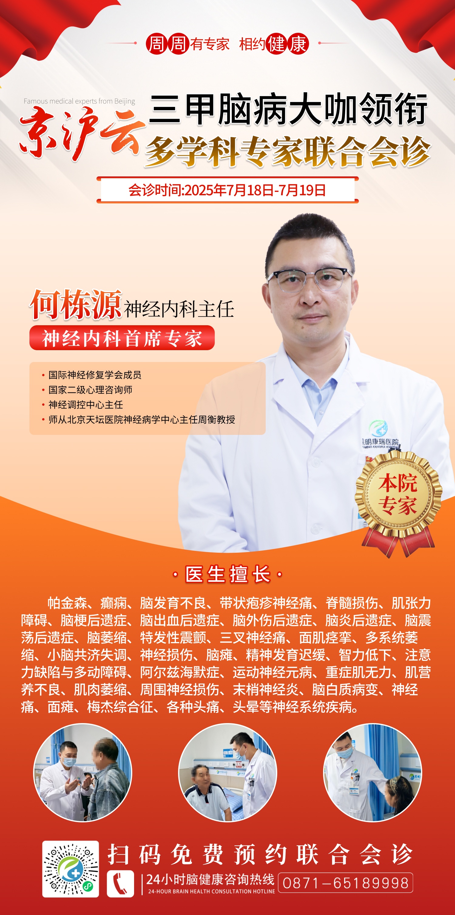 李越星7.18-19-何栋源