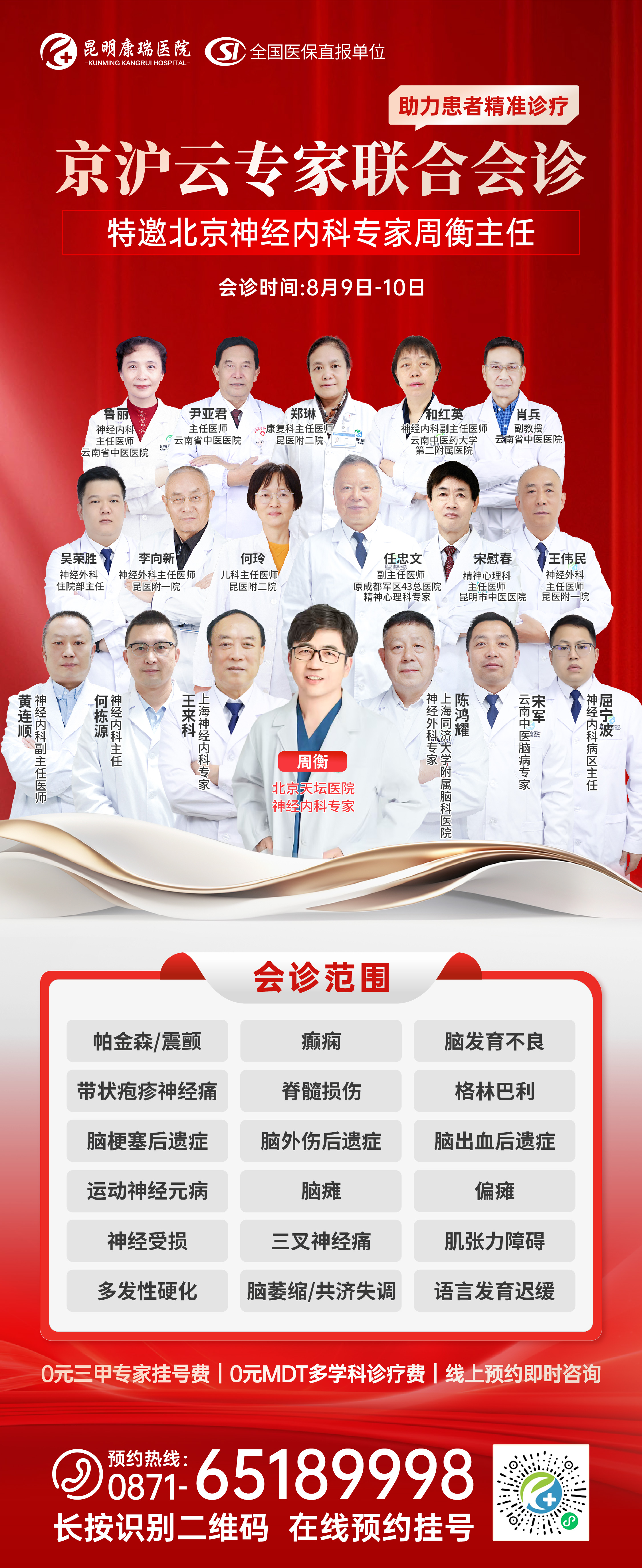 会诊范围_画板 1_画板 1_画板 1_画板 1.jpg 会诊范围_画板 1_画板 1_画板 1_画板 1.jpg