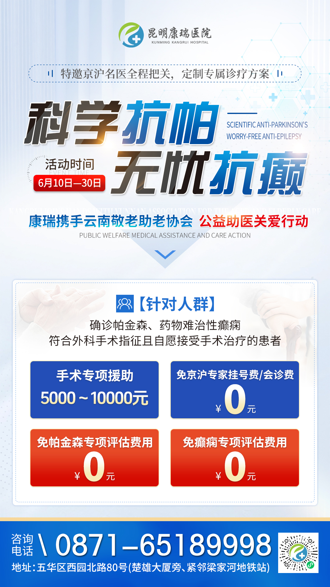 0科学抗帕,无忧抗癫.jpg 0科学抗帕,无忧抗癫.jpg